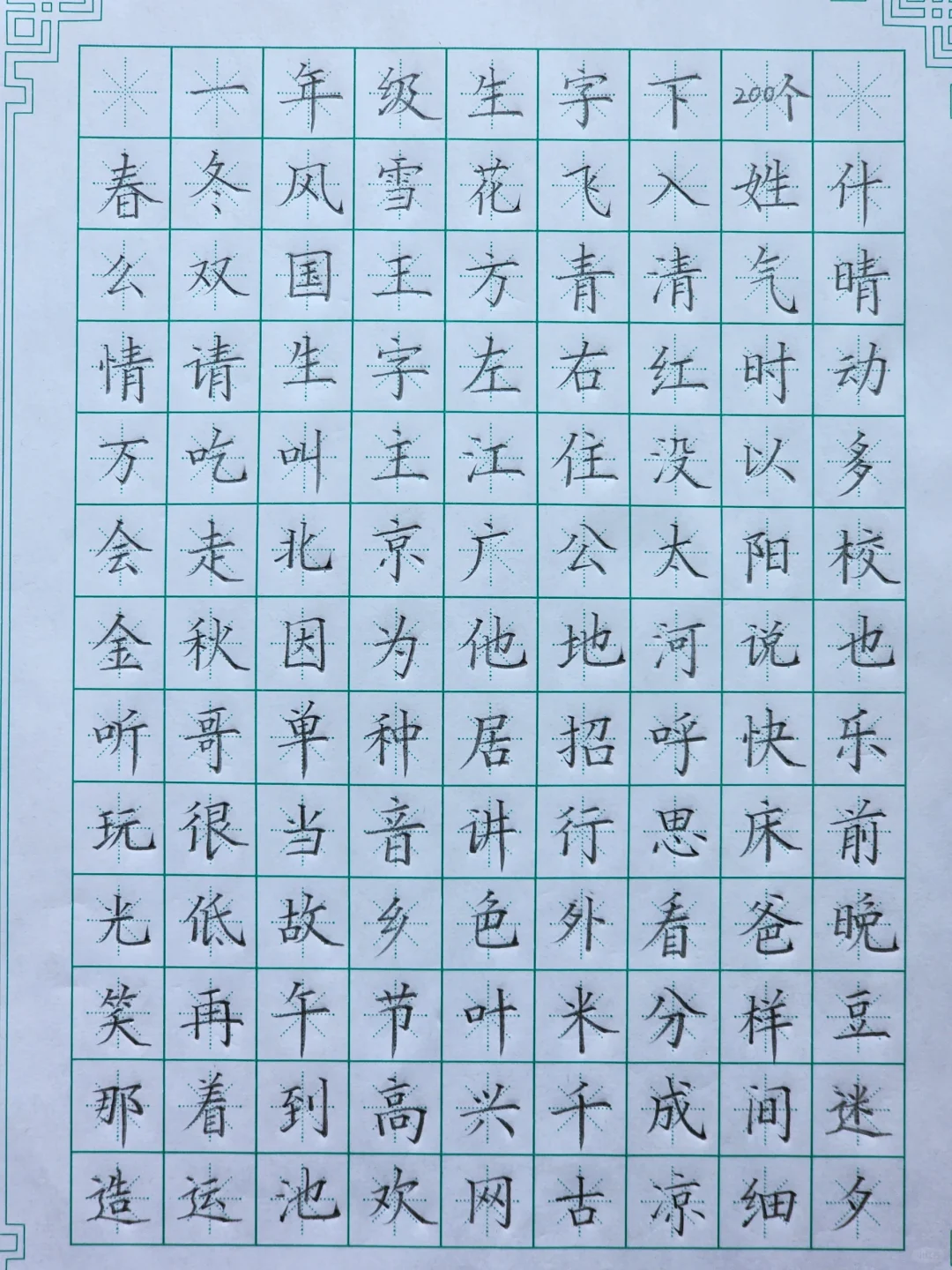 一年级语文同步生字下册（200个）