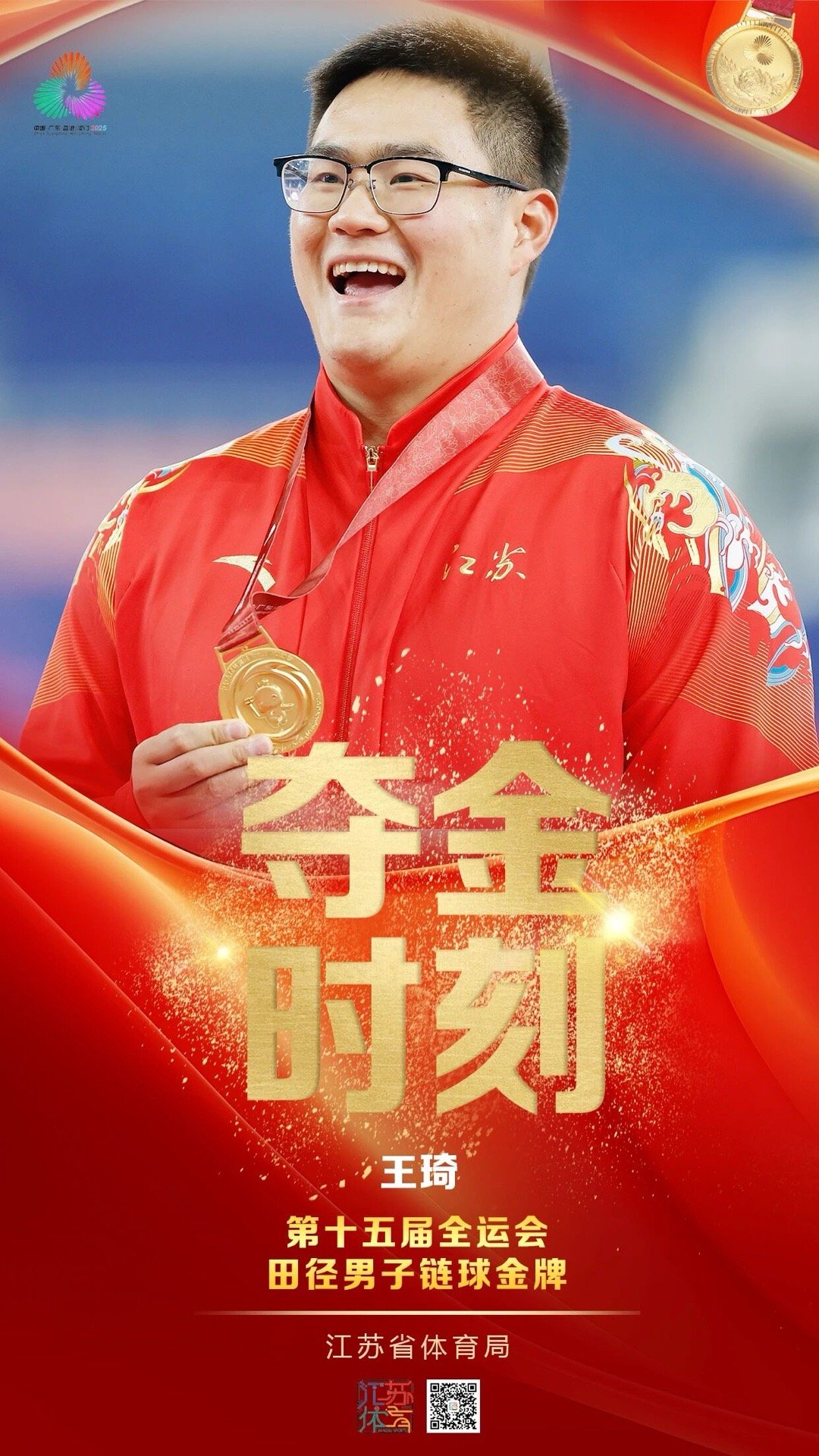 【扬州健儿日夺两金，王琦卫冕！】18日，扬州健儿在大湾区全运会的赛场上捷报频传。