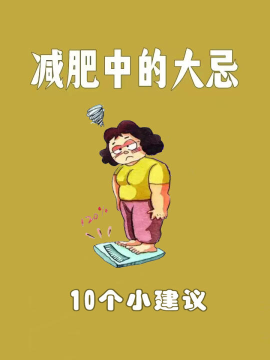甩掉肉肉的十大冷知识🔥