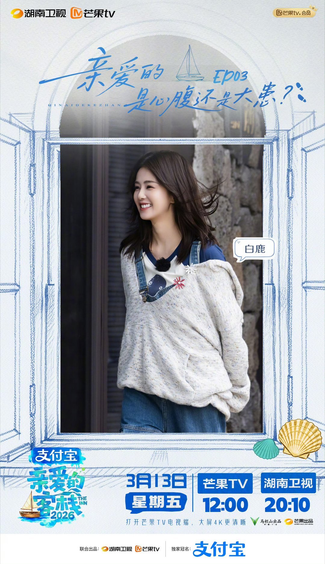 白鹿谢谢客栈白鹿义工今天就完成任务要撤退啦，白鹿谢谢客栈，但我们也要谢谢白鹿来客