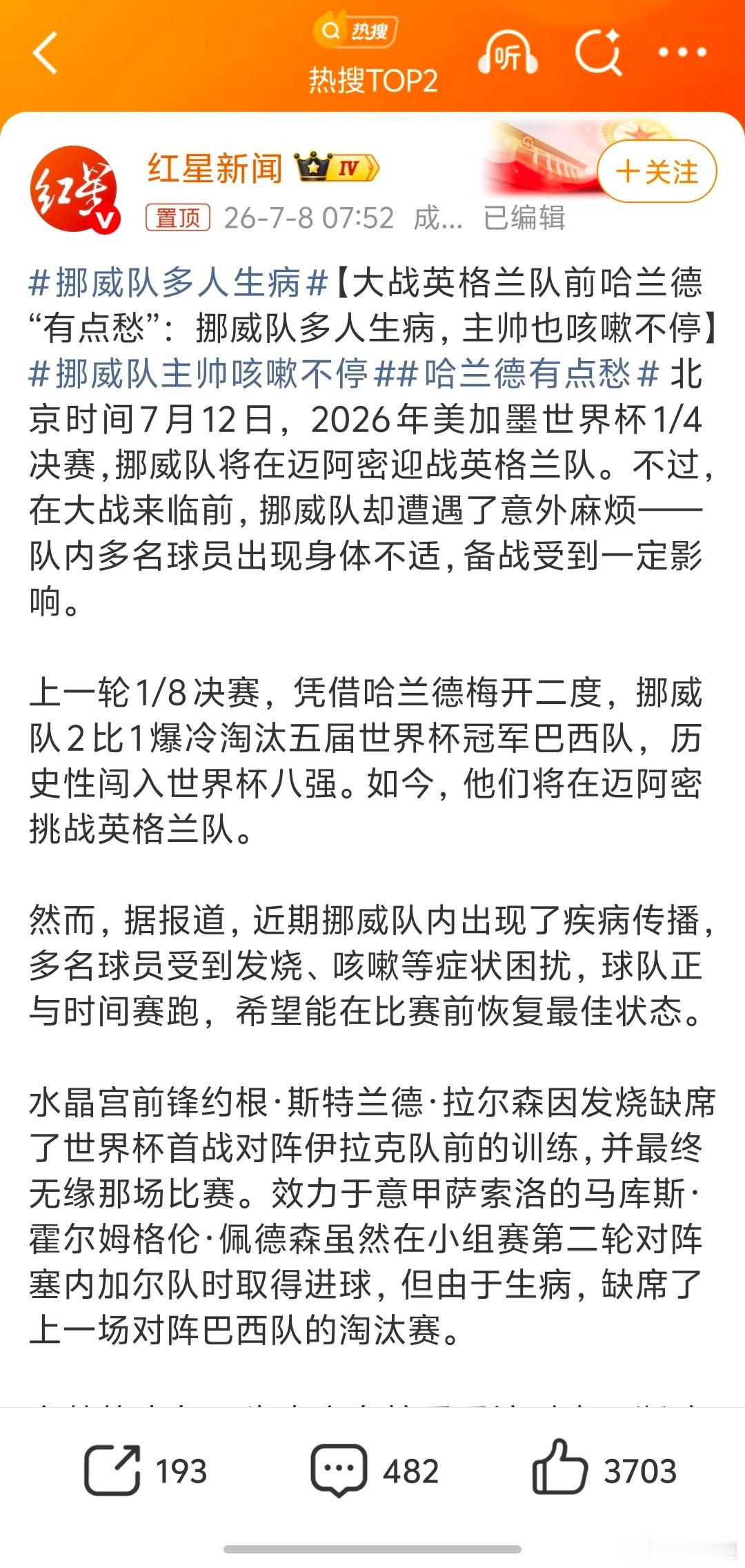 挪威队多人生病流感、新冠一直都在…队里出现集群感染也不奇怪。 