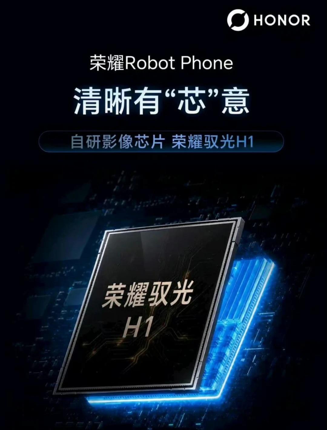 荣耀Robot Phone下个月要来力！！！
下个月就要来了，搭载自研影像芯片—