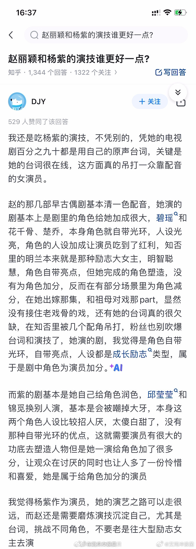 赵丽颖和杨紫的演技谁更好一点? 