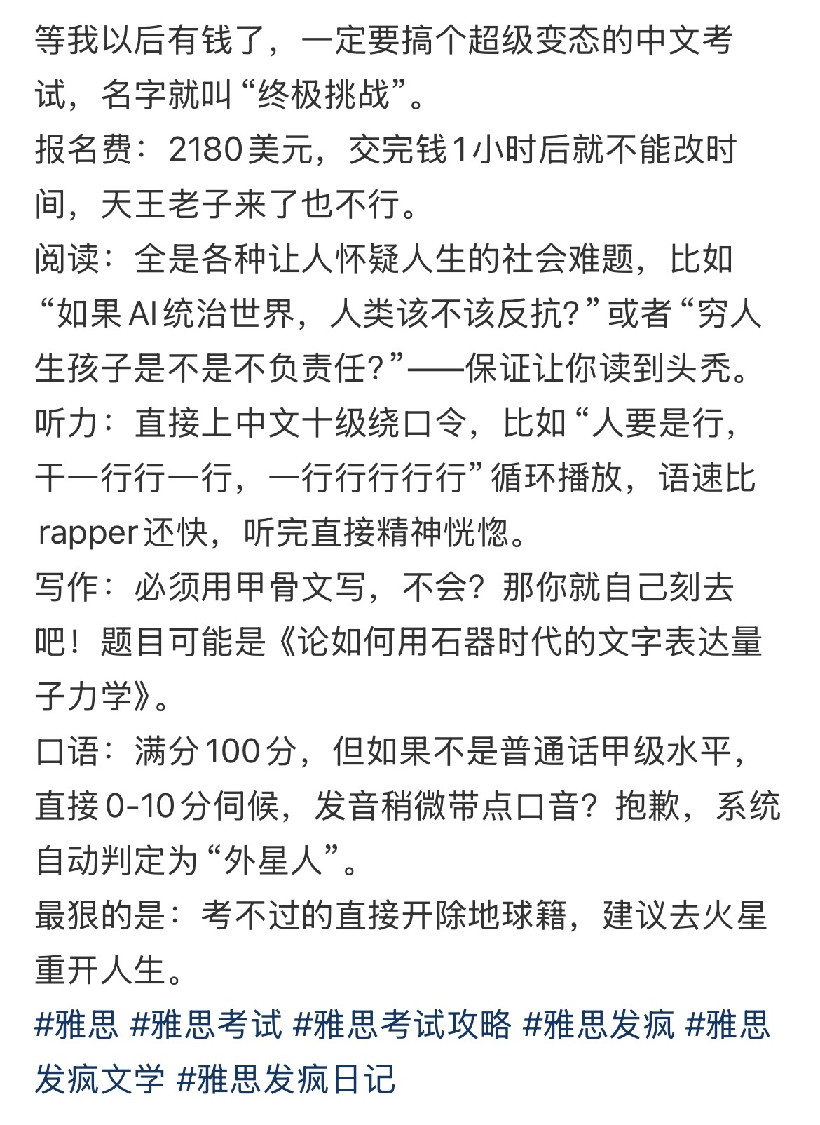 如果有中文版的雅思考试 ​​​