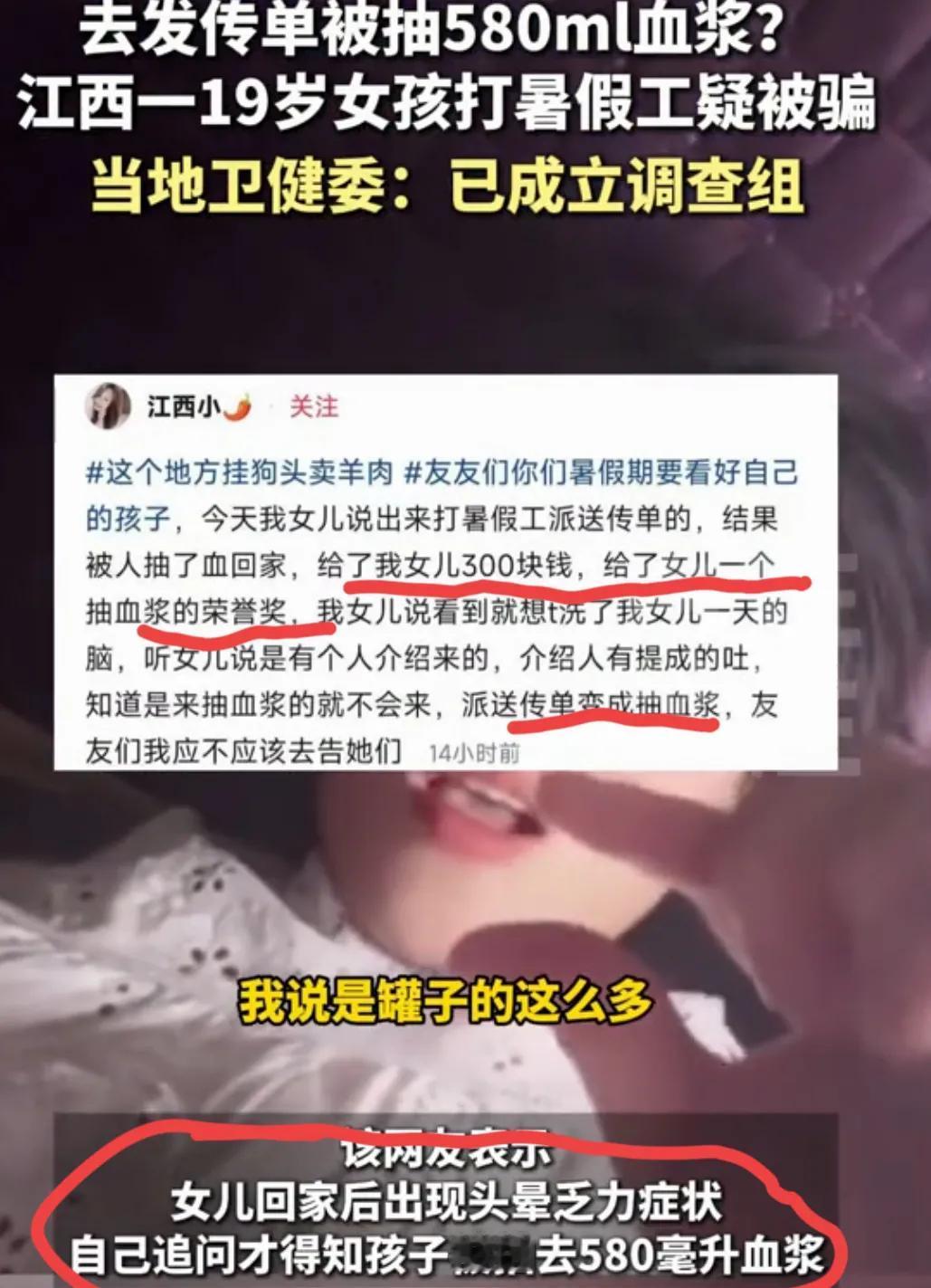 胆大包天！一直认为献血是件神圣且伟大的事情，没想到居然还有骗人去献血浆的。

事