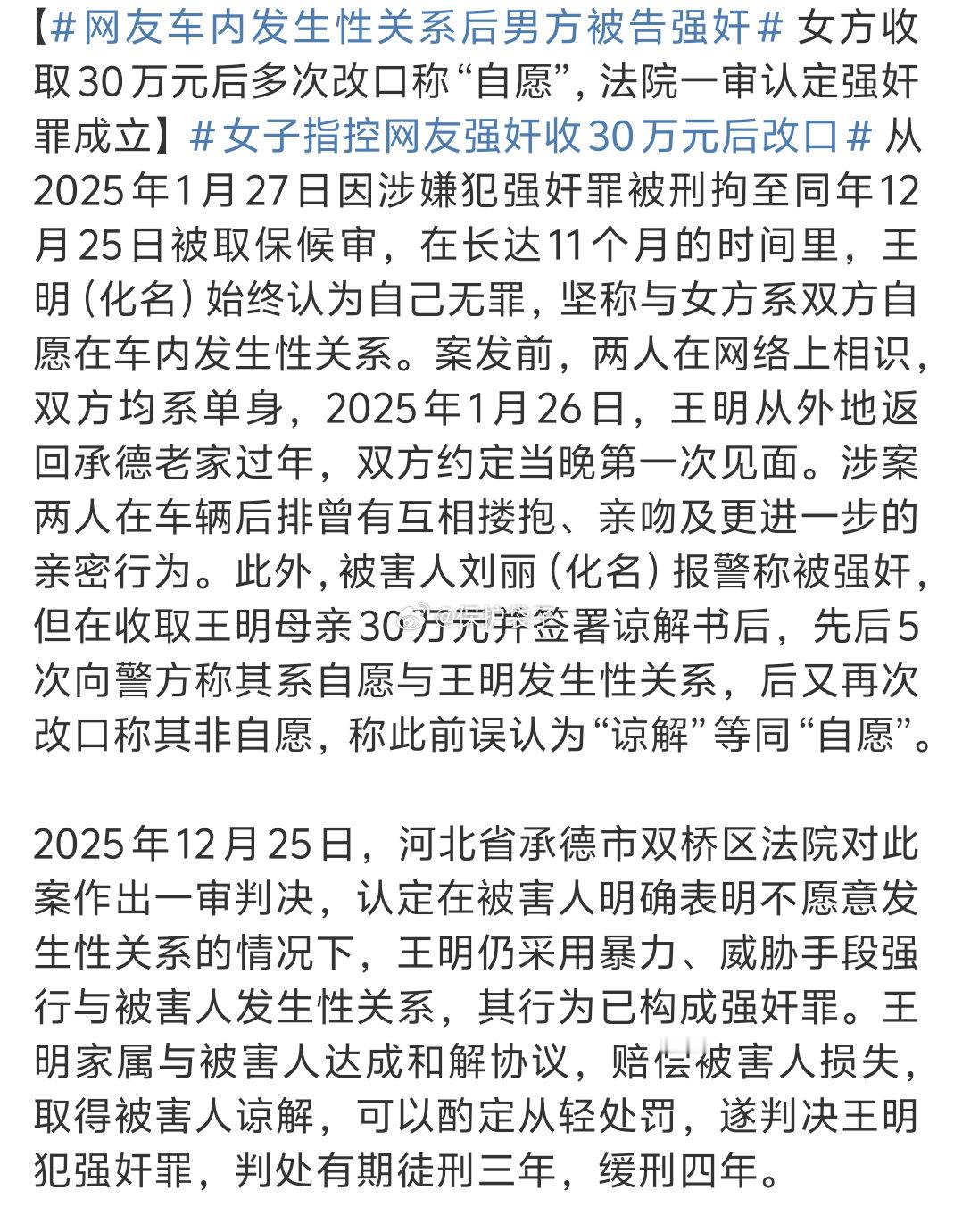 网友车内发生性关系后男方被告强奸网友奔现就直接大开中门欢迎啊，1月底过年的时候正