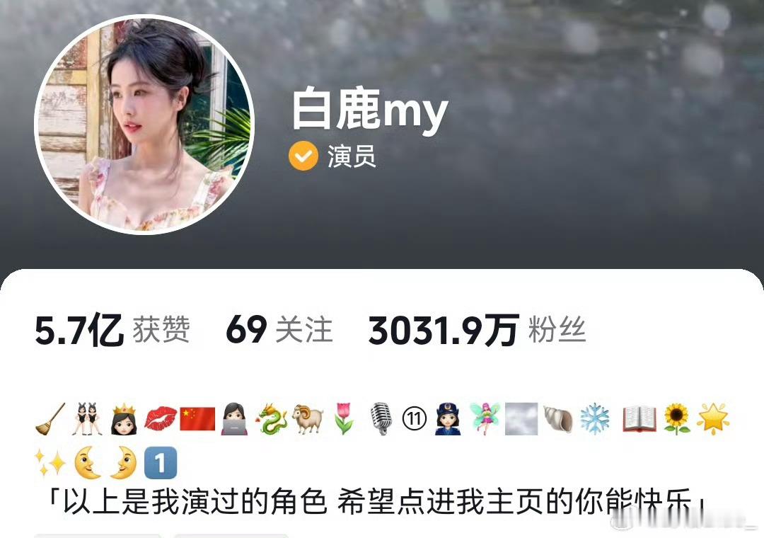 #青雾风鸣官宣白鹿#🍍#白鹿# 李佩仪果然只做1️⃣[酷]我再也不是无1️⃣无