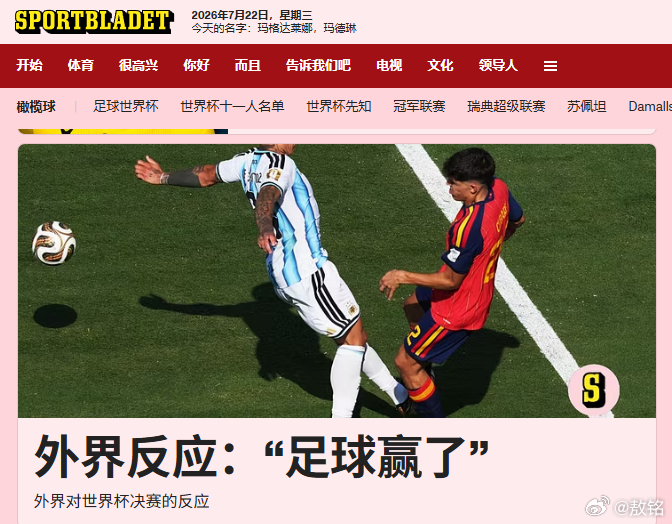 阿根廷球员打人 我们需要聆听各方的声音，看看世界媒体对世界杯决赛以及赛后阿根廷球