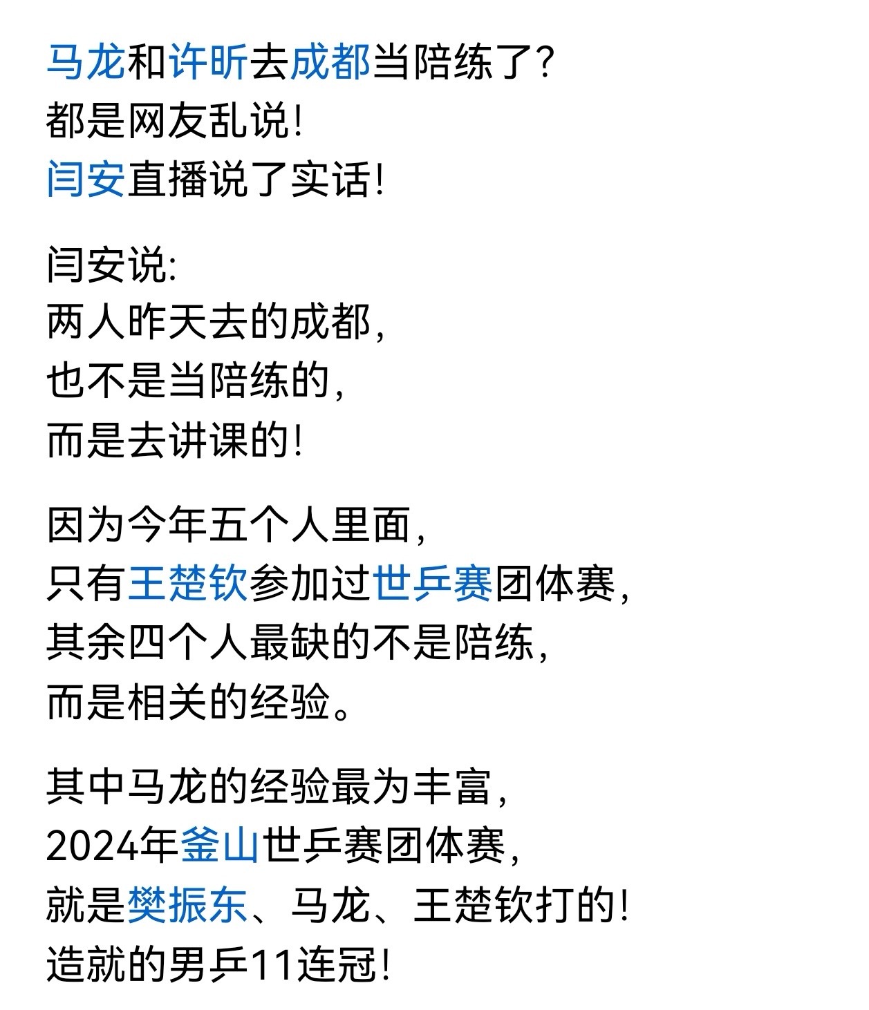 我就说了人家不去陪练的吧人家那是去传经布道的（PS:筐子上过2次世乒赛了呀 他也