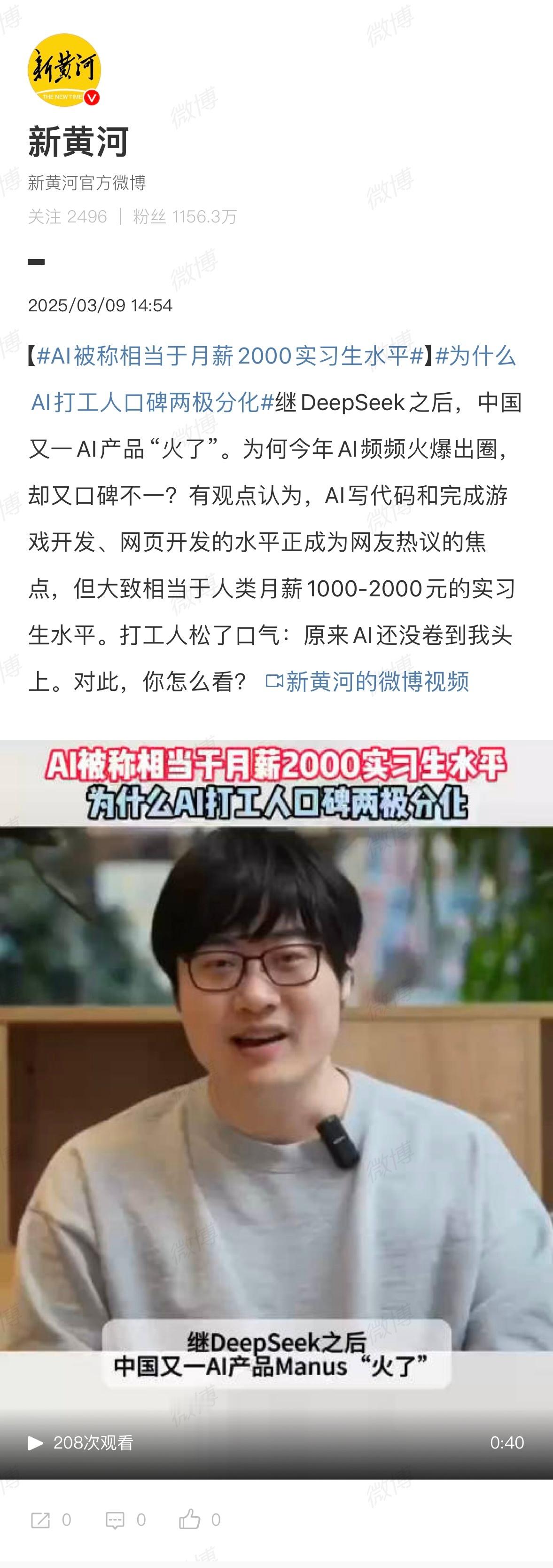 笑死，AI现在被说是月薪2k的实习生水平？打工人狂喜：暂时还没被卷到！所以…以后