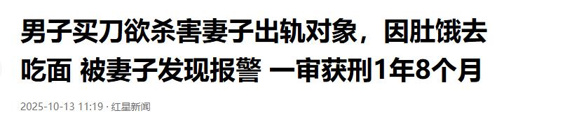 湖北一男子买刀欲杀害妻子出轨对象，因肚饿去吃面 被妻子发现报警，结局让人唏嘘！