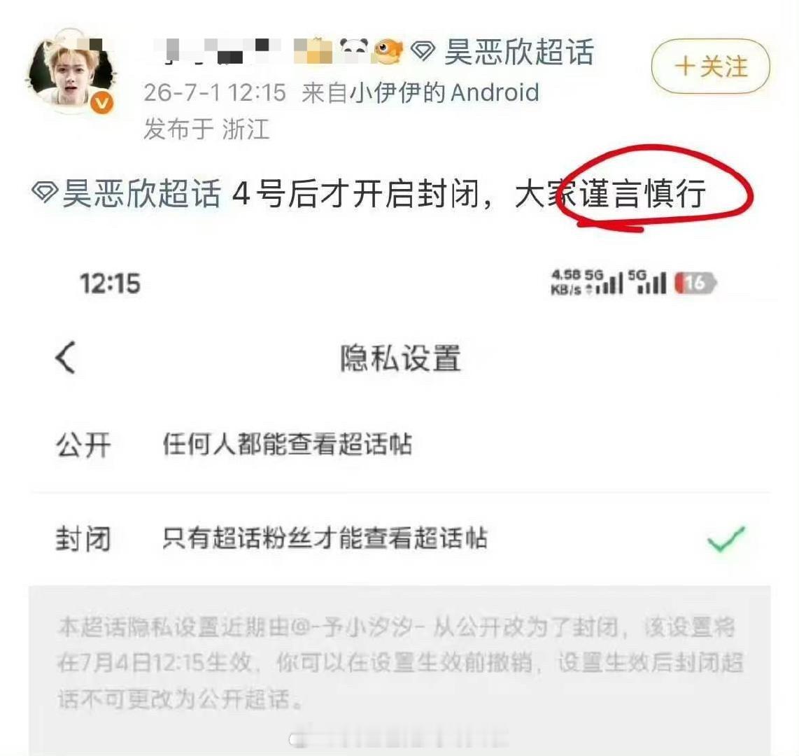 侯明昊家粉丝澄清黑超不是唯粉开的，发帖也是为了当主持人关闭超话侯明昊工作室转发区