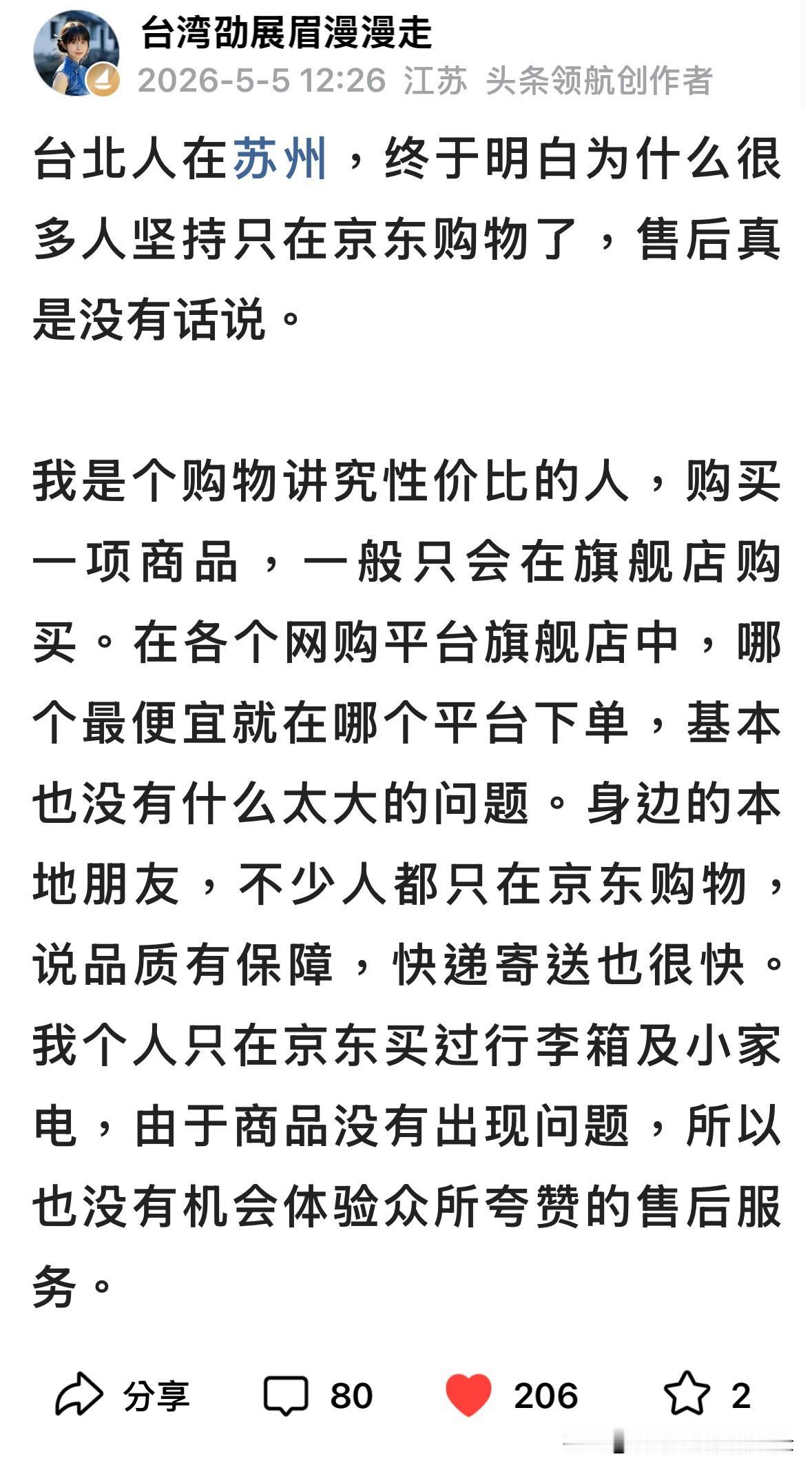台北人在苏州，昨天夸赞京东的售后，话说得太早了…原定昨天21:00以前上门换新的