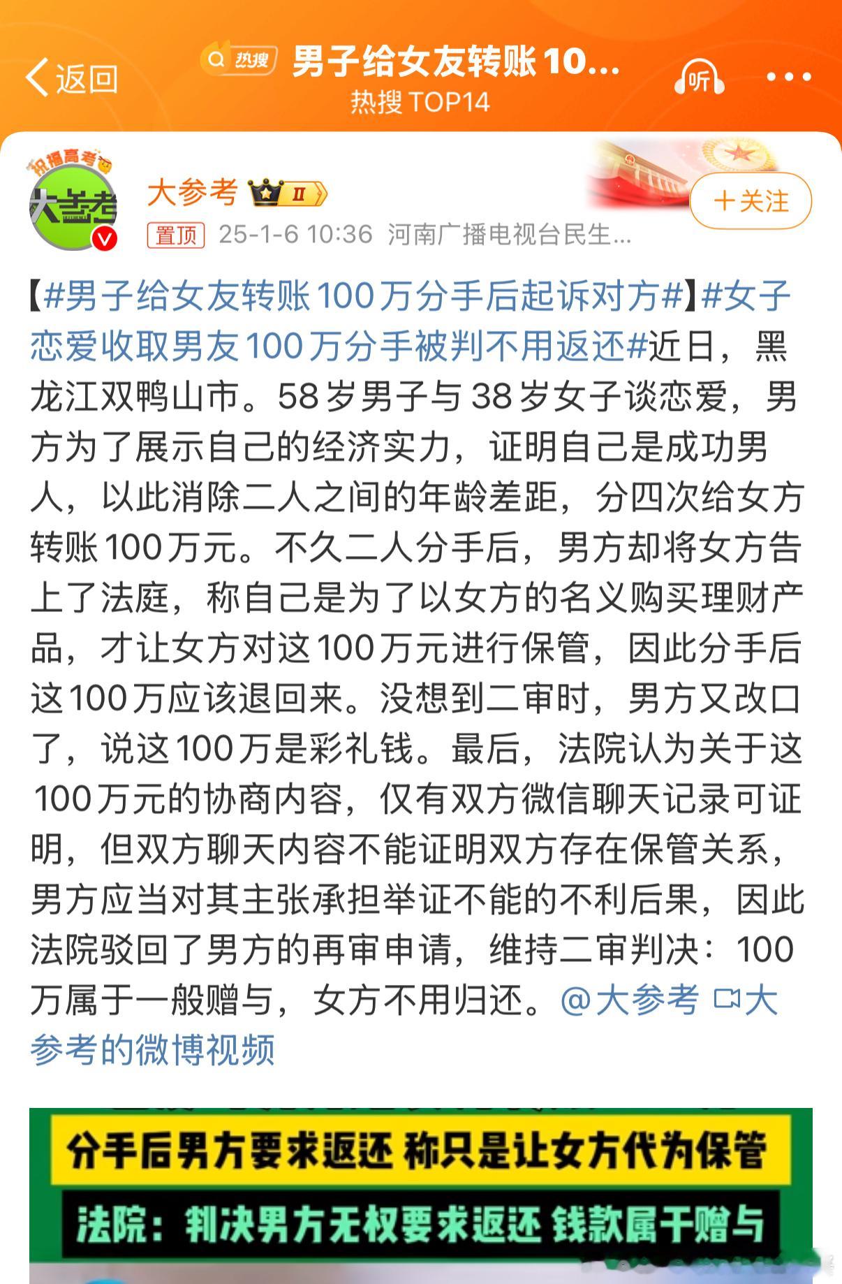 男子给女友转账100万分手后起诉对方 按照这个判例，是不是以后谈恋爱期间的一般赠