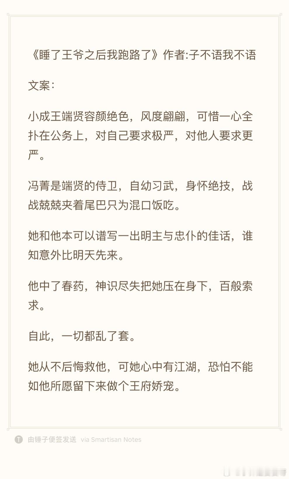 24.0816推文《睡了王爷之后我跑路了》作者:子不语我不语欢迎看过的宝子评论反