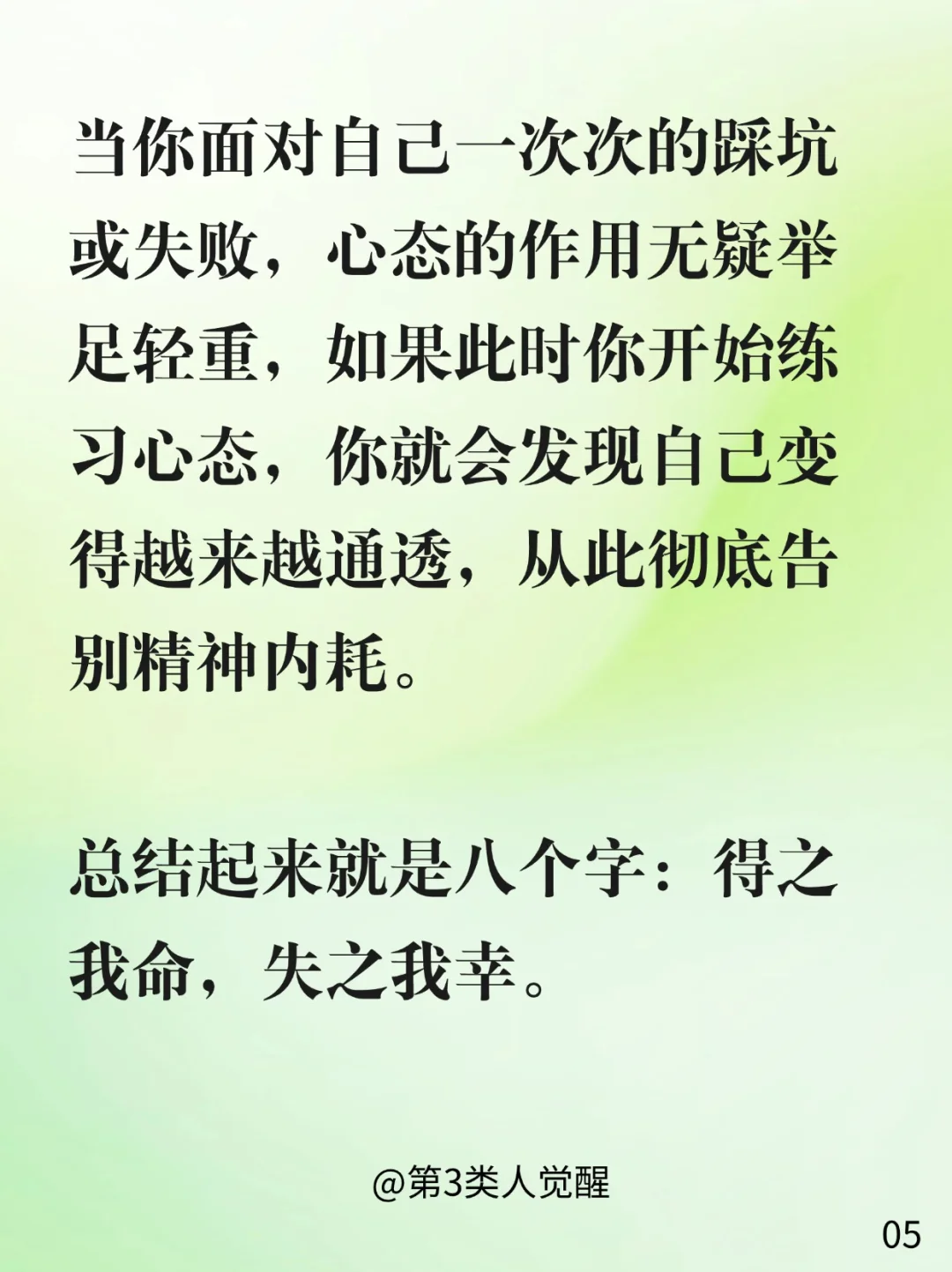 失败才是人生常态，永远带着希望去创造