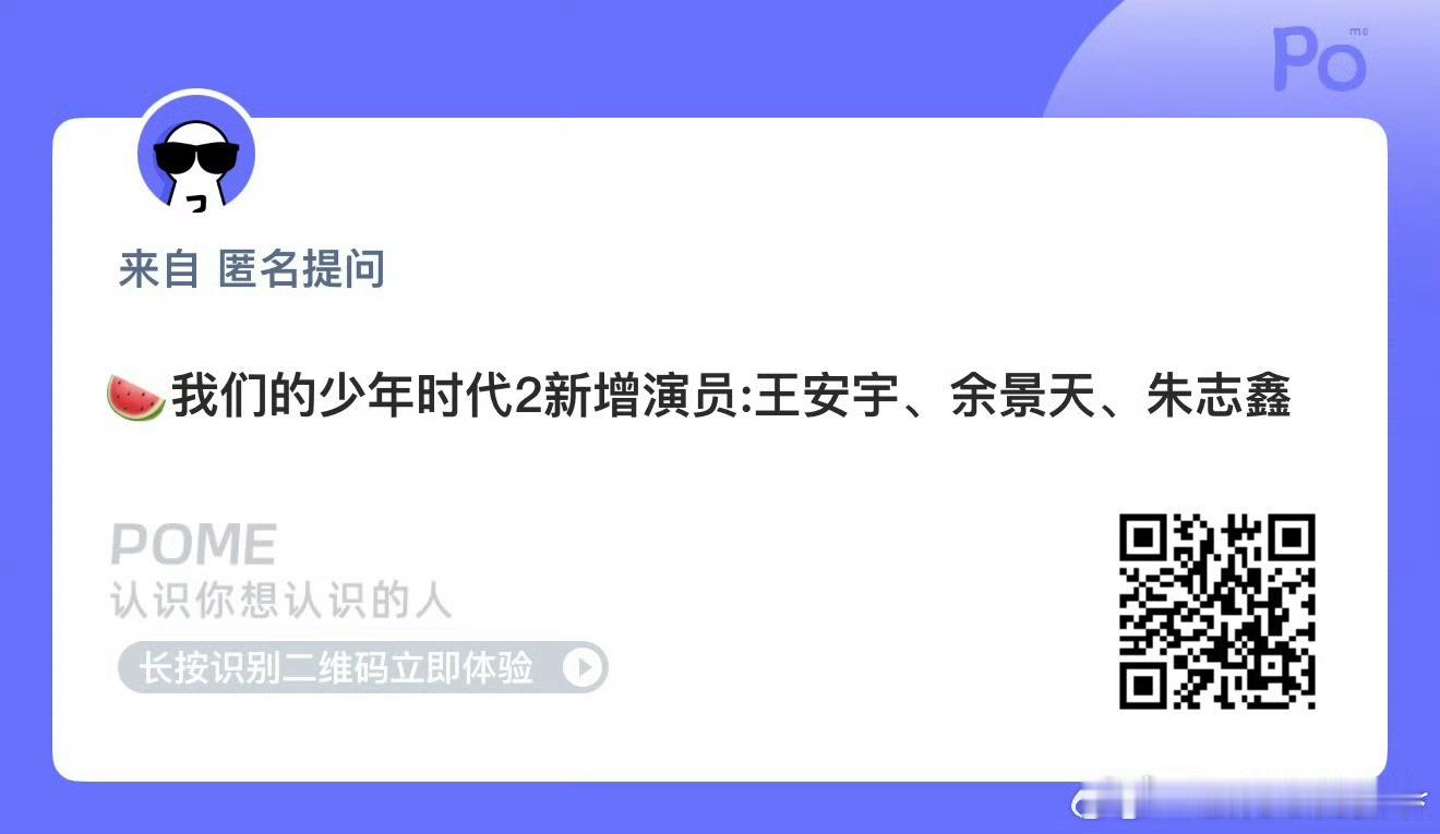 我们的少年时代2待播剧热度第一能不能把我也加进去… 