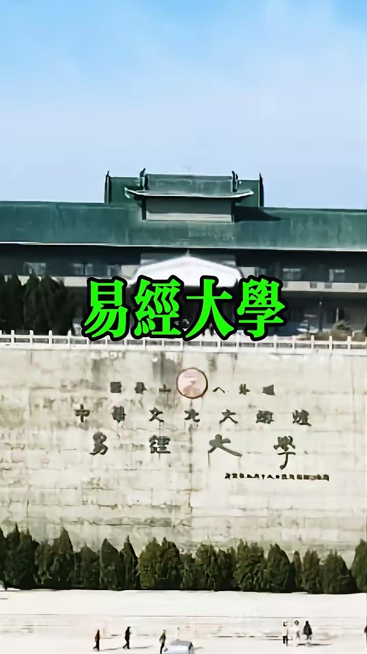 鹤壁市淇县竟然有所大学。
还不是人们所说的鹤壁汽车工程学院的淇县校区。
也不是淇