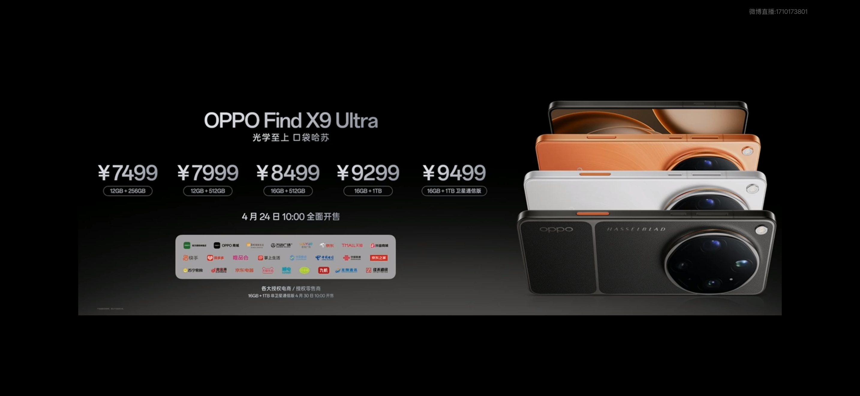 oppo find x9 ultra 价格来了大家觉得怎么样？我先冲了一台白色玻