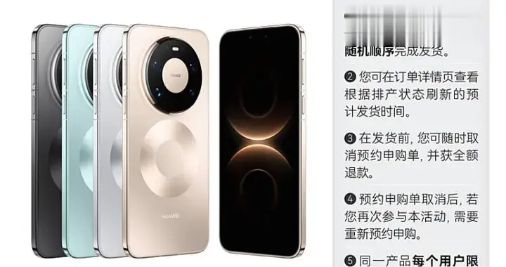 華為Mate 80 Pro Max/RS非凡大師將于明天開啟「30 天預約申購」