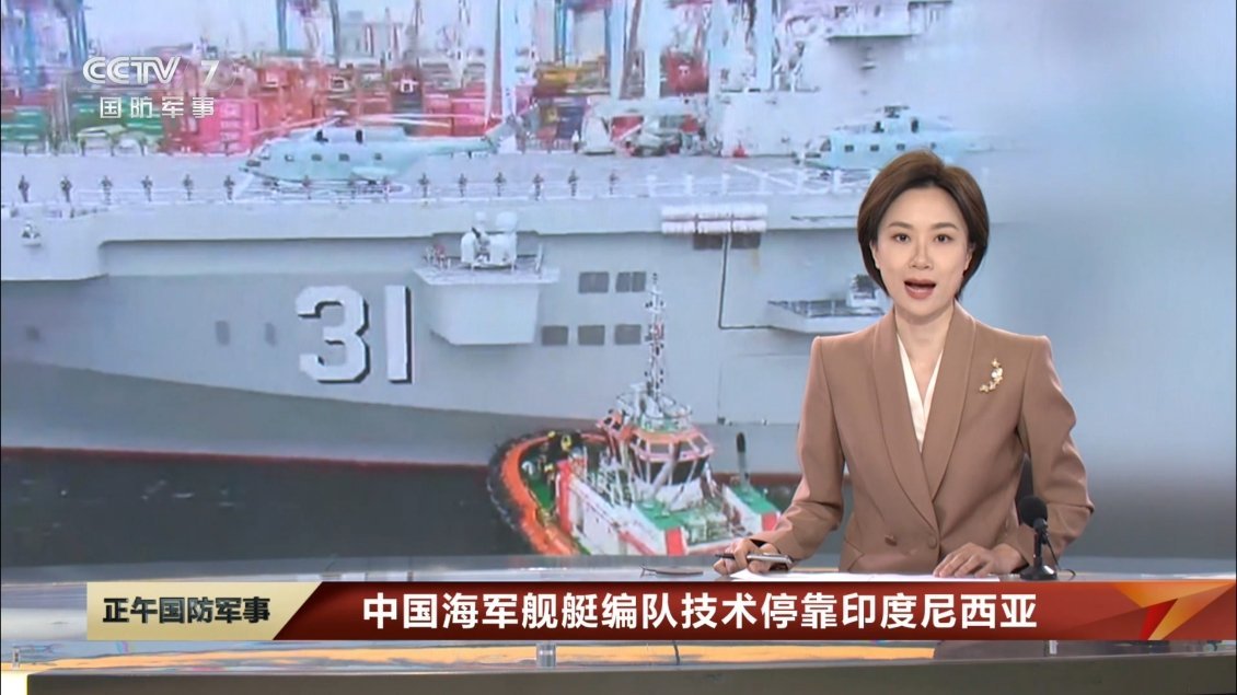 由075型两栖攻击舰海南舰、054A型护卫舰衡阳舰与柳州舰组成的中国海军舰艇编队