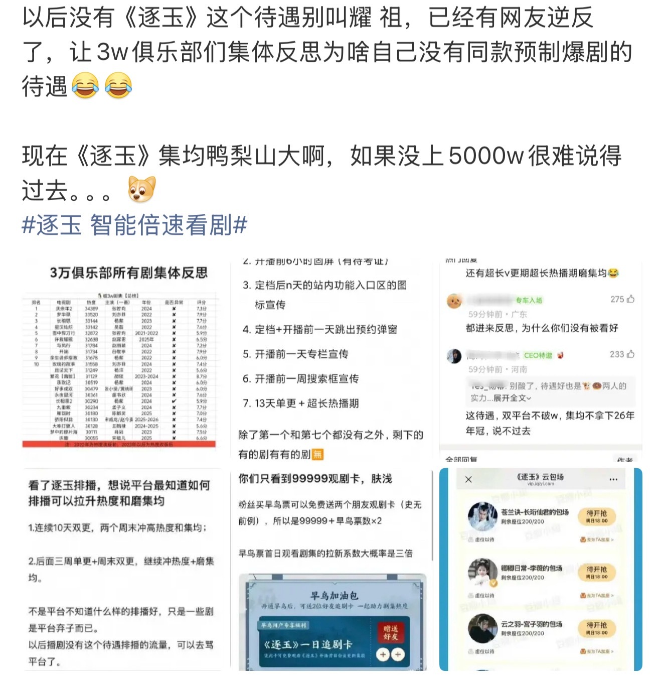 我们逐玉还没播就被这样下嘿稿… 