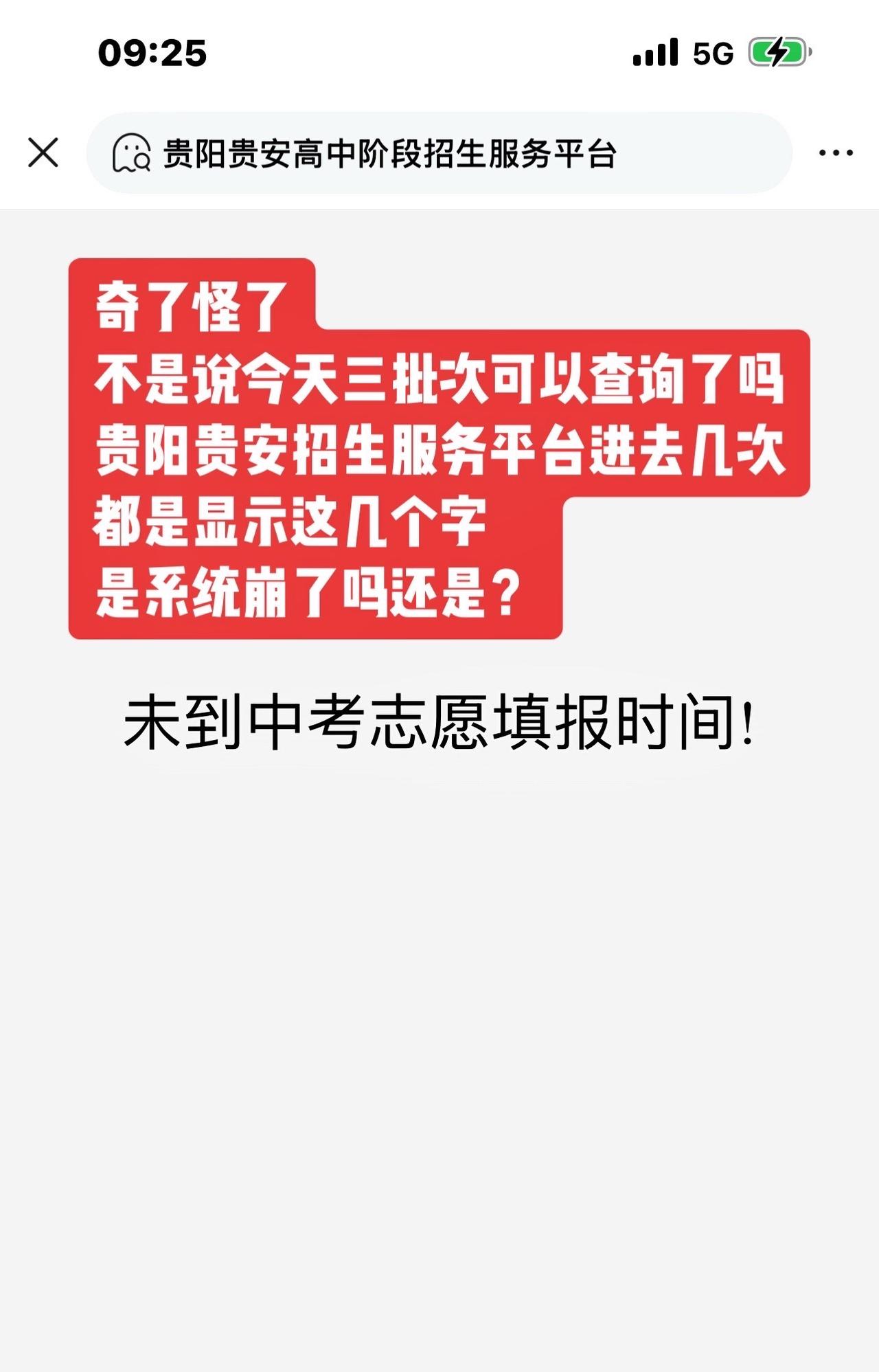 有三批次查到录取结果的家长吗？我怎么登了很多遍都是显示这几个字啊？伙伴计划