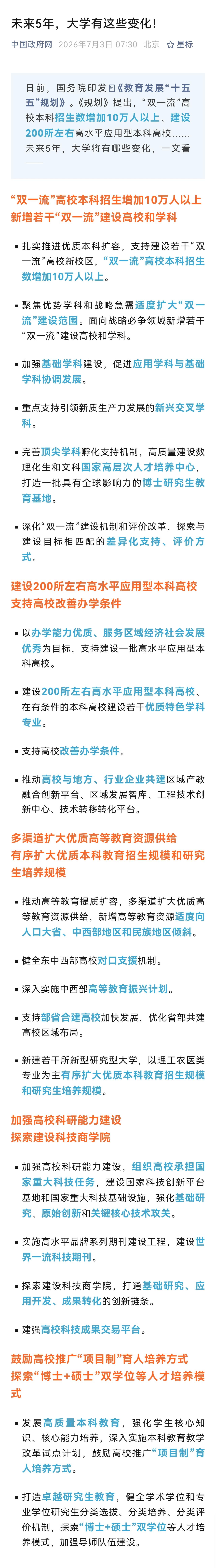 应该大力推进地方本科院校，以职业教育为定位，以就业为导向，培养高素质应用型人才、