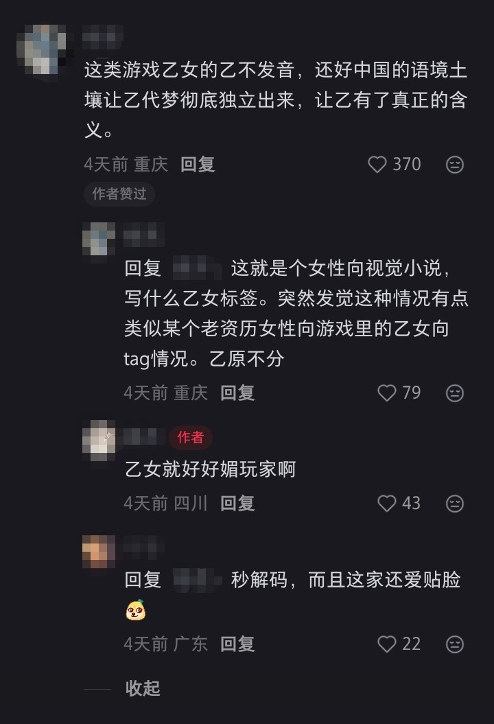 这是在说什么……帖子内容是避雷新作日乙13665