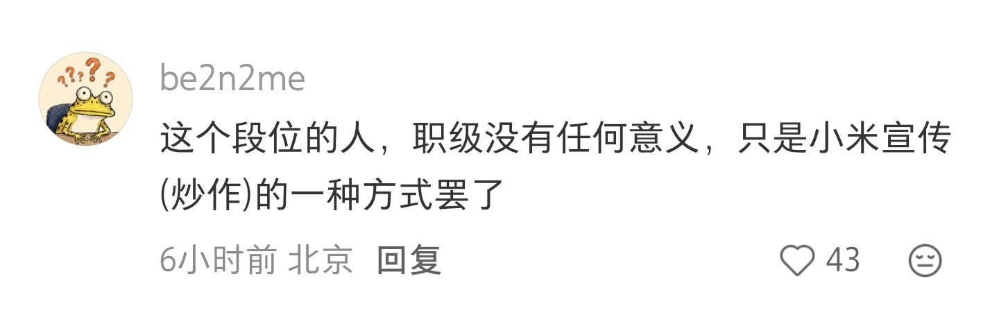 gold锐评罗福莉升职 ​​​