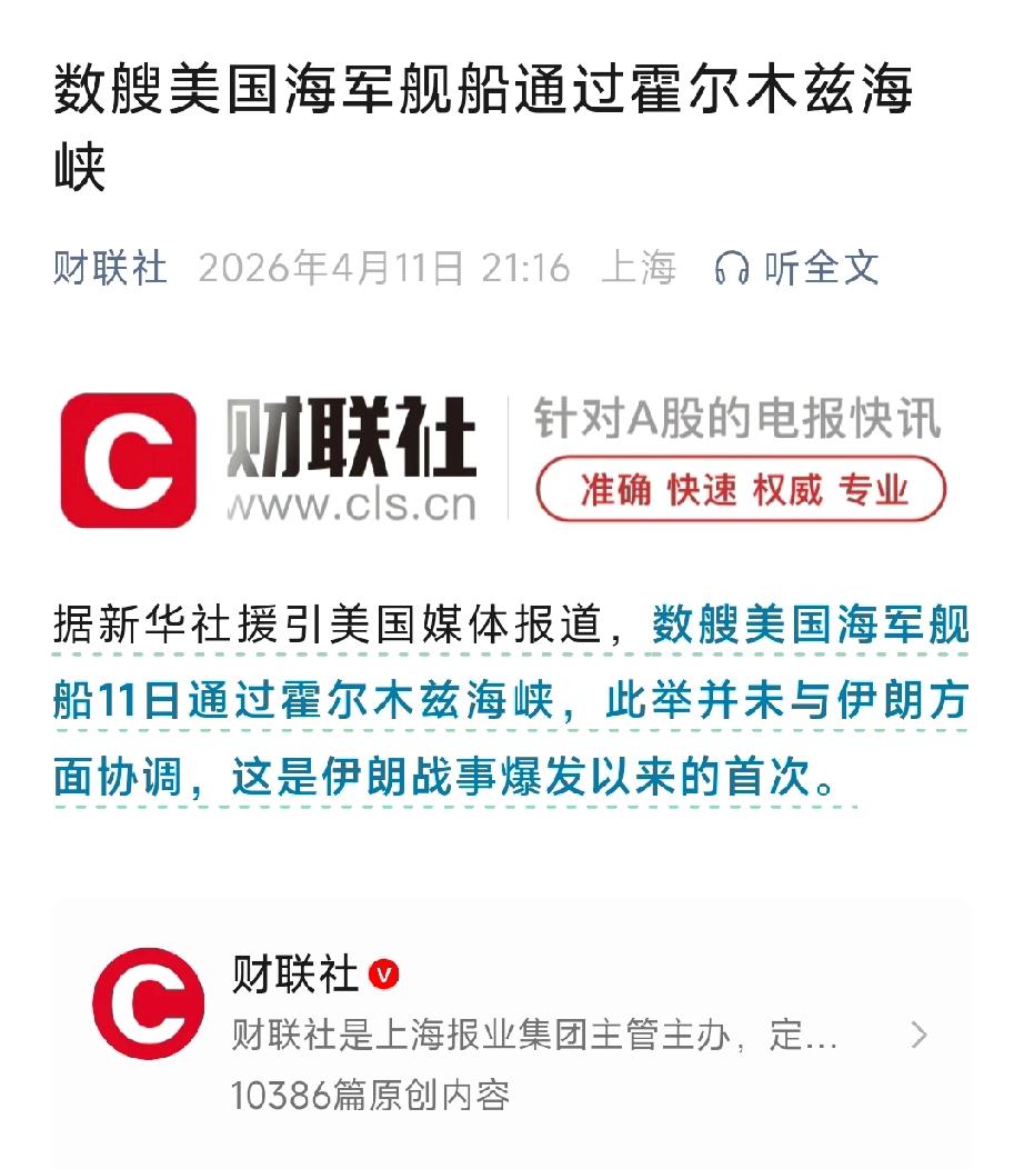 突发！谈判桌前动武！美军舰硬闯霍尔木兹海峡，故意激怒伊朗？
 
美伊伊斯兰堡停战