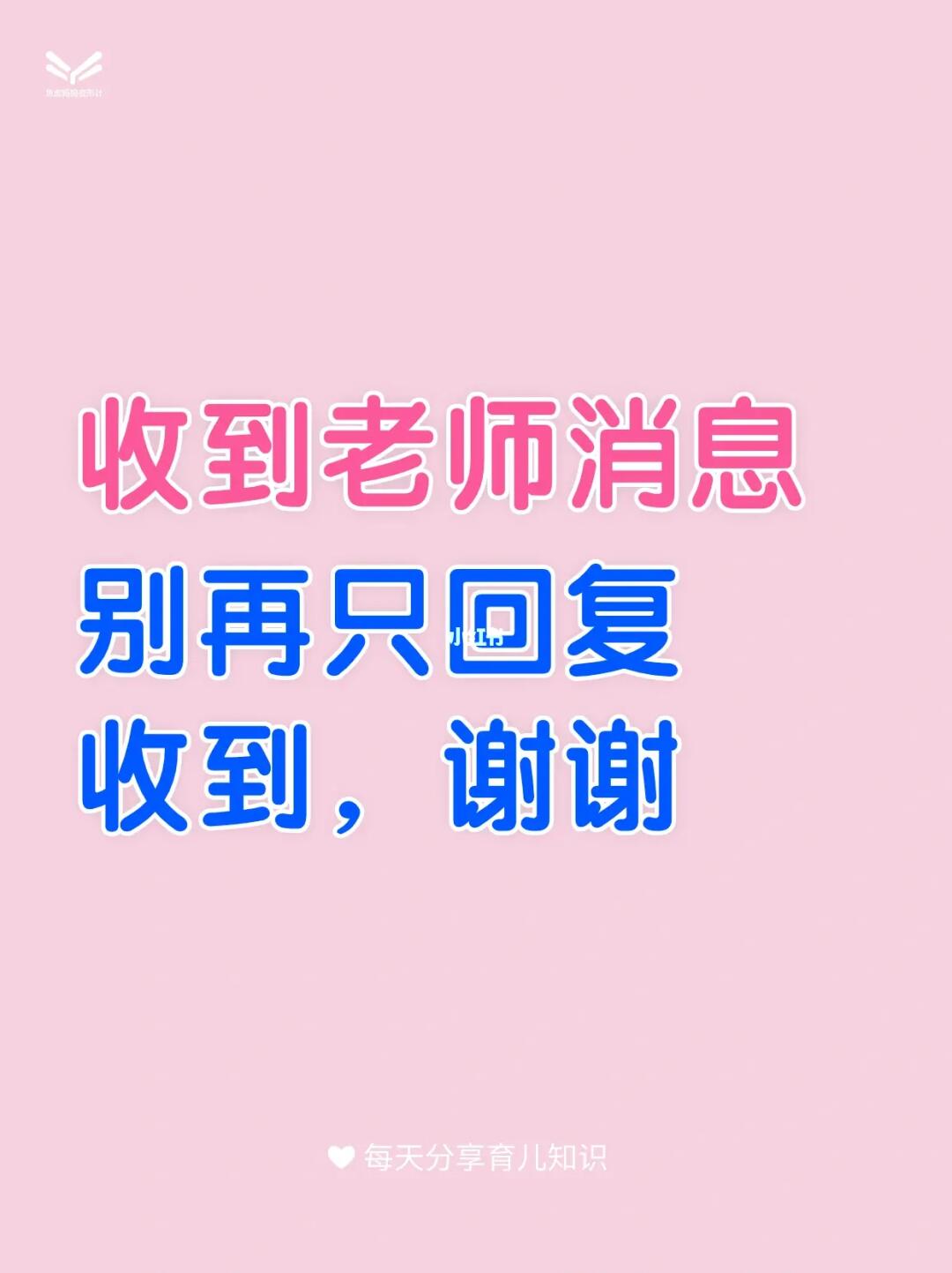 收到老师消息，请这样回复‼️