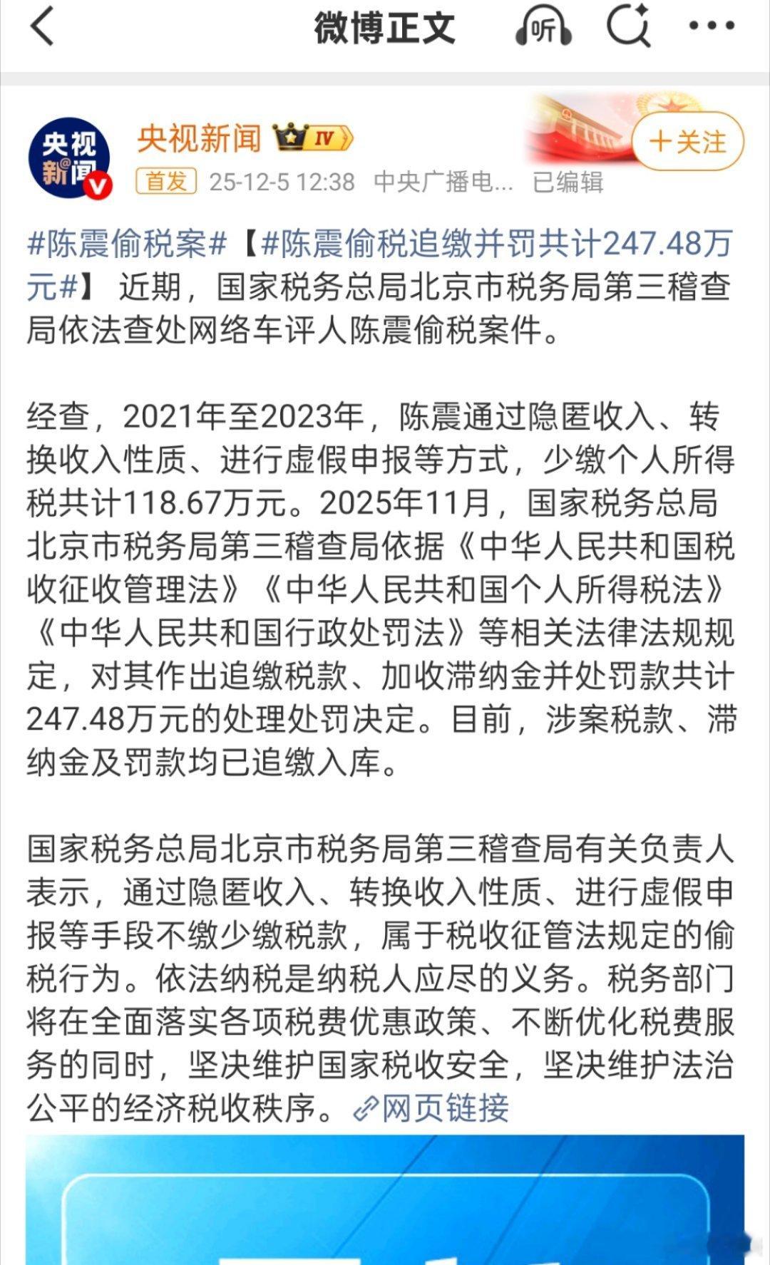 陈震偷税案央视:经查，2021年至2023年，陈震通过隐匿收入、转换收入性质等方
