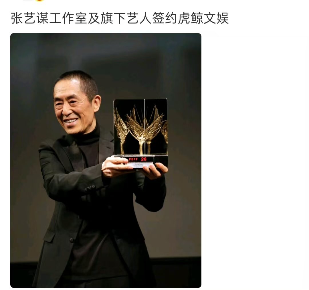 网传张艺谋工作室旗下艺人整体签约虎鲸 