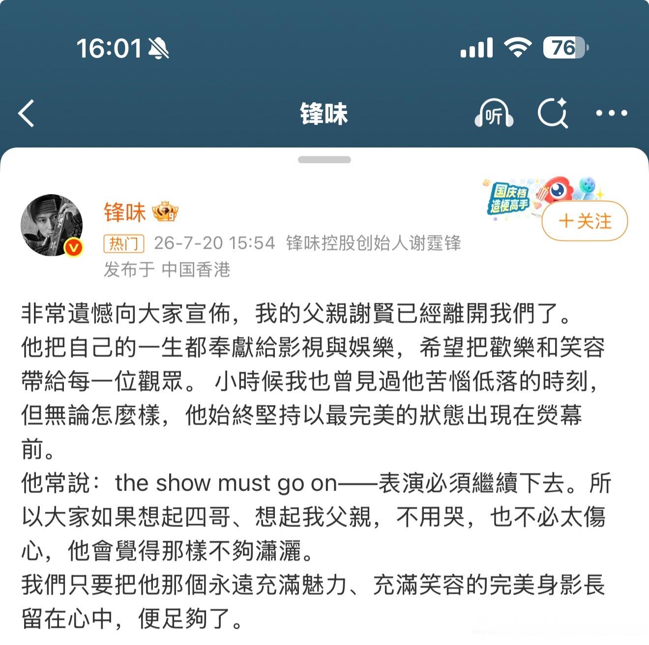 谢贤去世刚才港媒传出噩耗我还有点不信的没想到霆锋也发出来了说实话虽然四哥是我爸妈