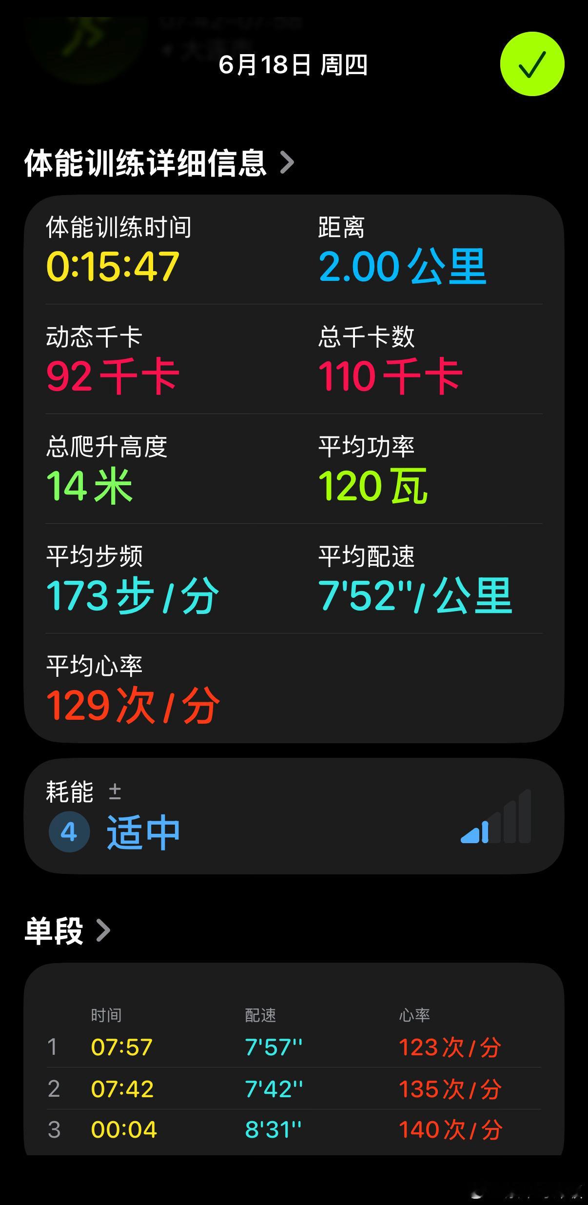 甚至不能共情昨天的自己今天跑完了啦跑步人甚至共情不了之前的自己