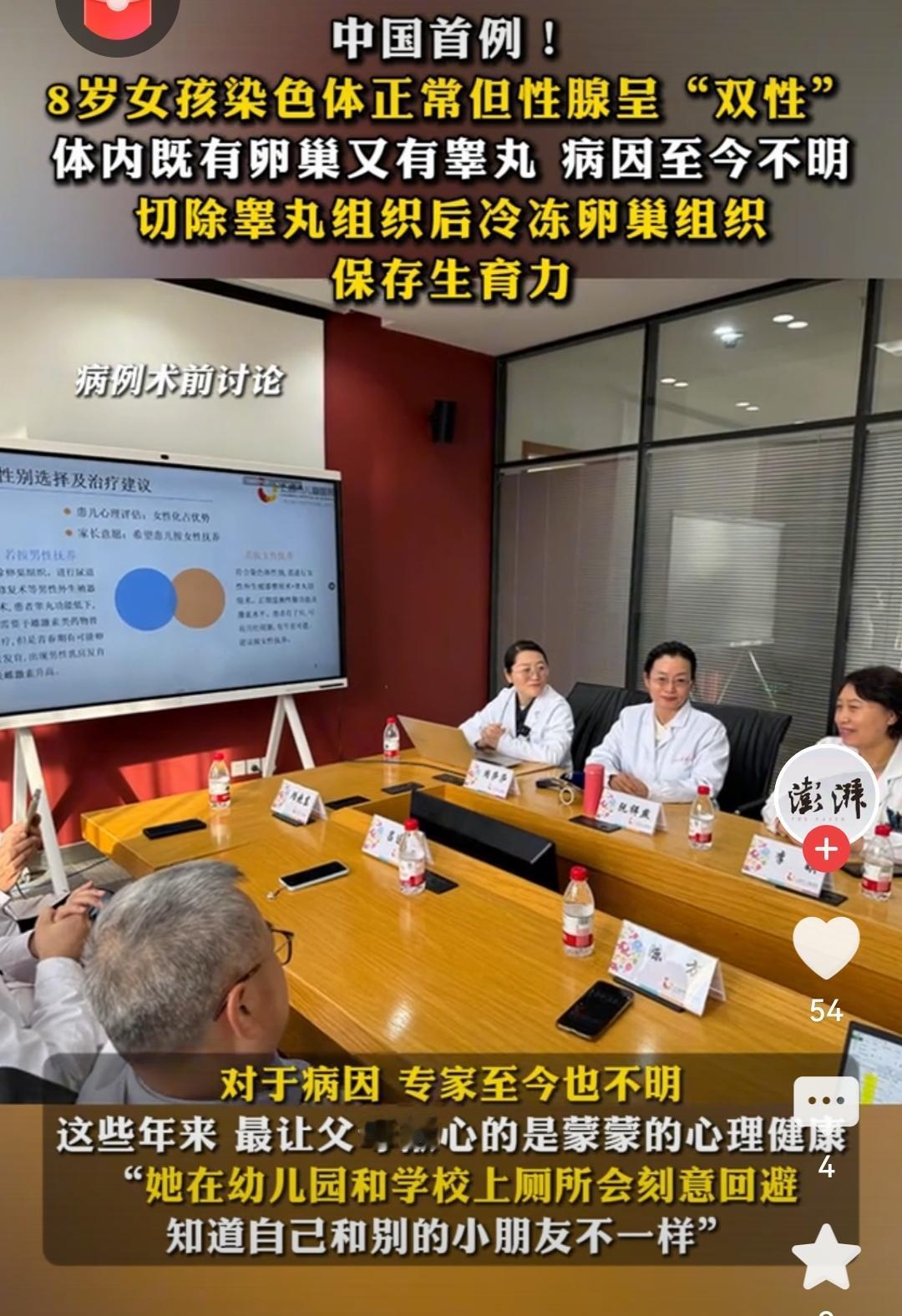8岁女孩染色体正常但性腺呈“双性”心疼这个8岁女孩的遭遇，也为医疗团队的专业救治