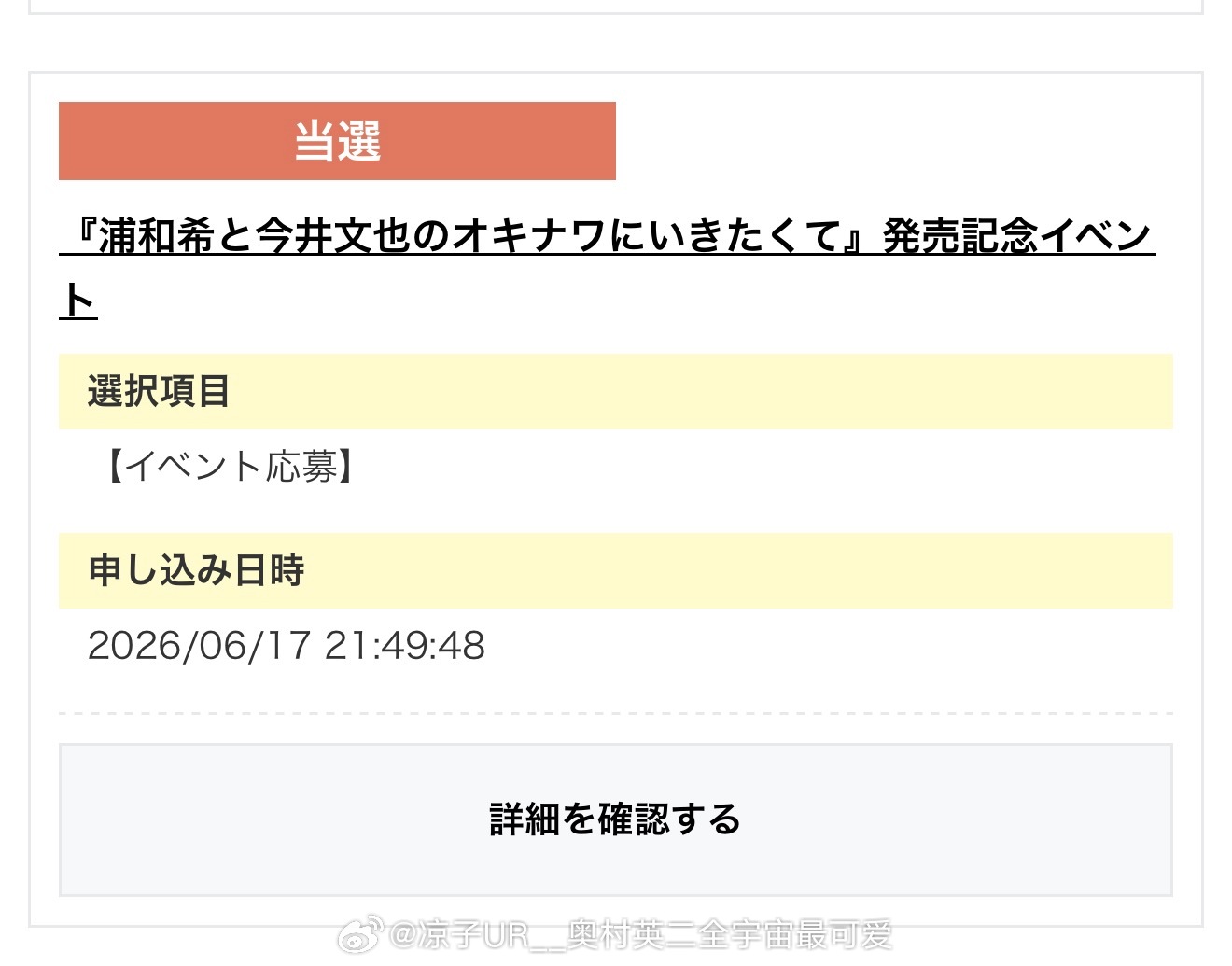 完了，今年要拿到4个今井文也的亲签了