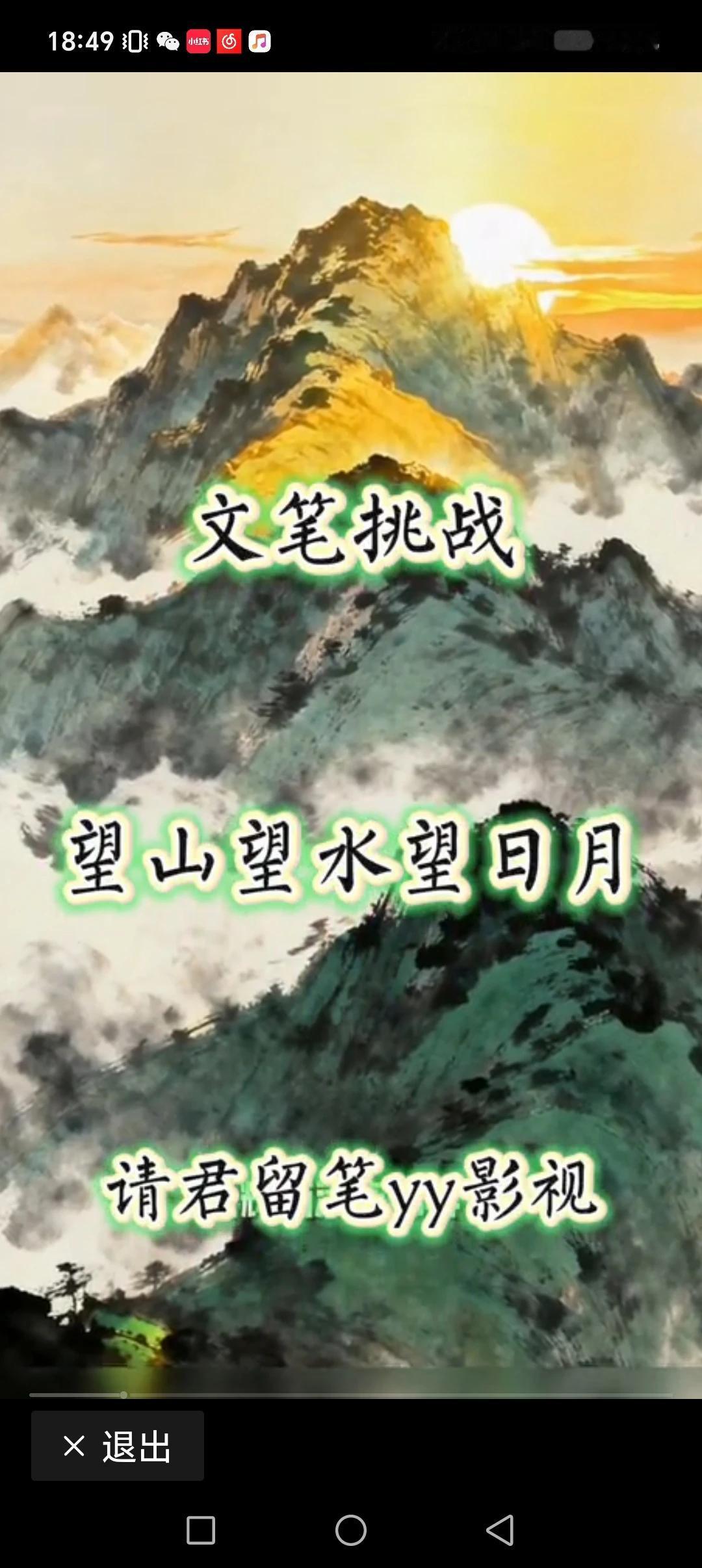 上联:望山望水望日月
下联:看文看武看世事