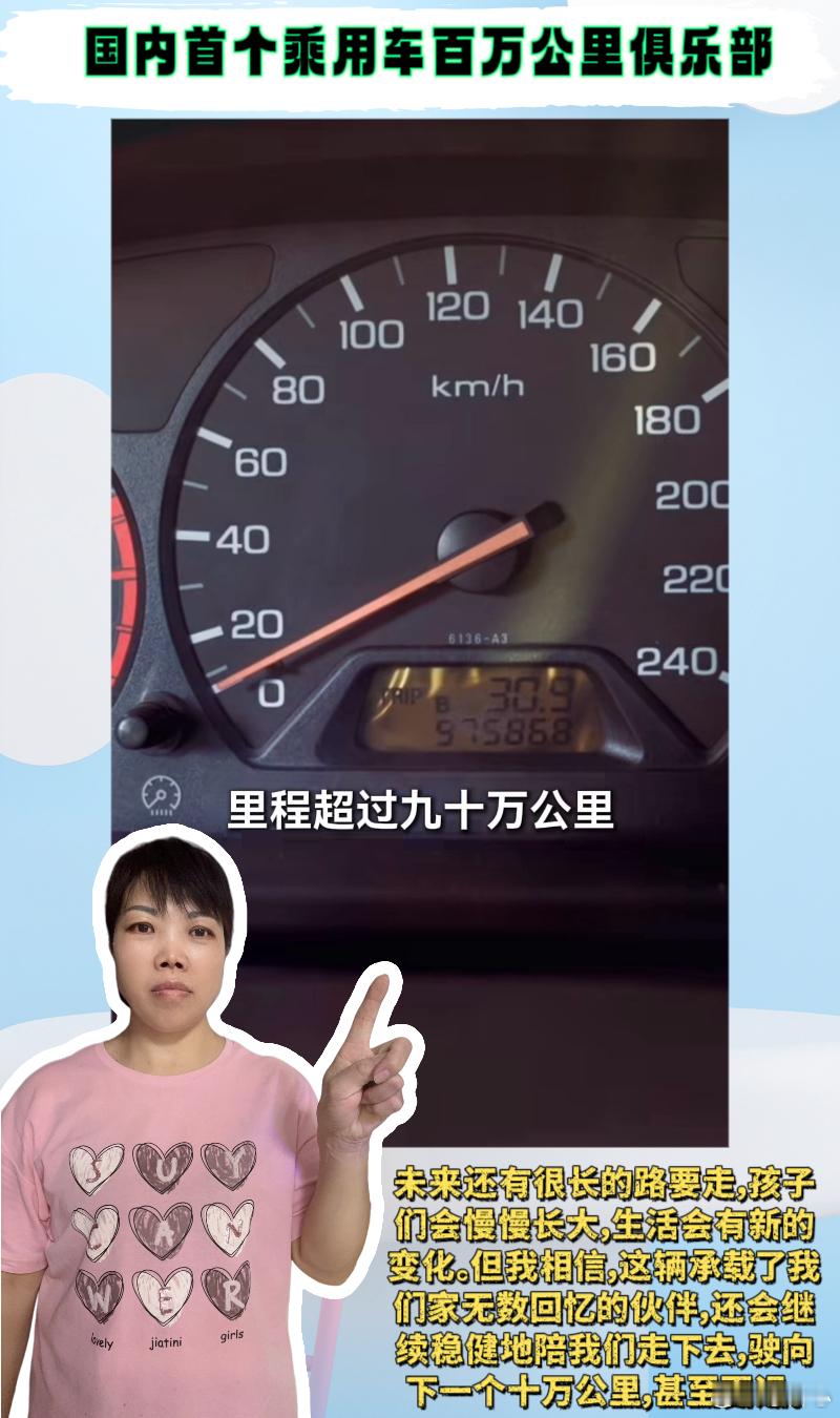 国内首个乘用车百万公里俱乐部 💖姐妹们，作为一个有两个孩子的妈妈，每天的生活就