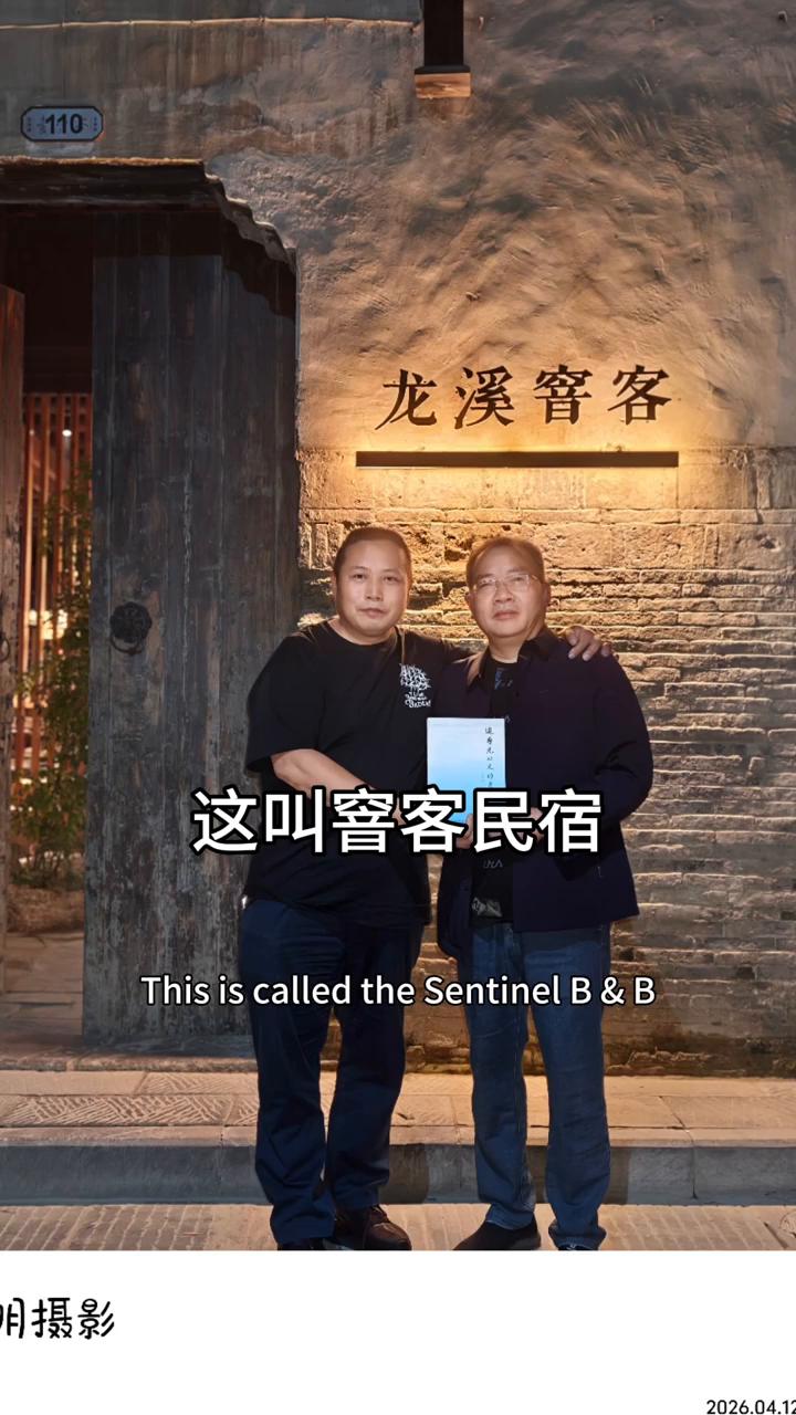 黔尾楚首夜郎根，夜宿怀化新晃县，这叫窨客民宿。这是高墙深院木质结构，防火防盗冬暖