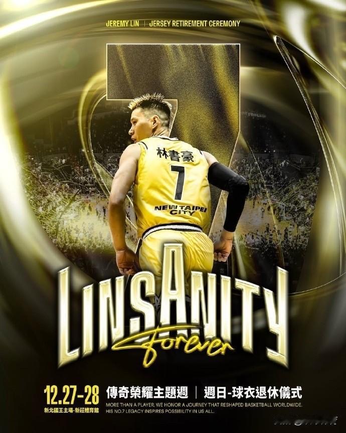 中国台湾联赛新北国王队官方宣布，球队将为林书豪举办退役球衣仪式。
林书豪至202