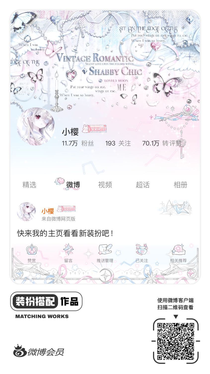 我正在参与微博会员装扮大赛，快来为我投票吧！网页链接