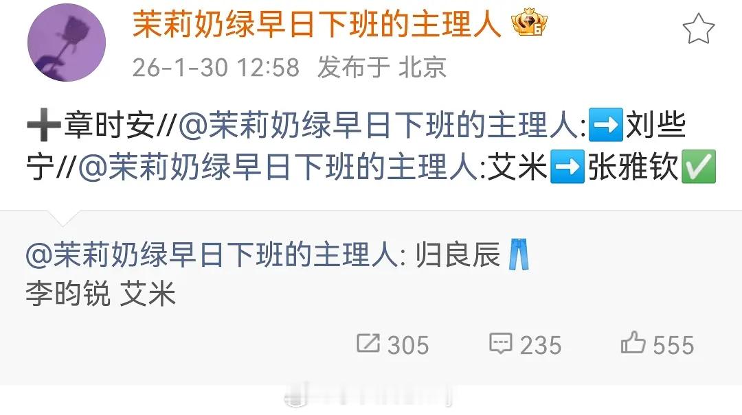 🍉《归良辰》主演：李昀锐、刘些宁、章时安，3月初开机 