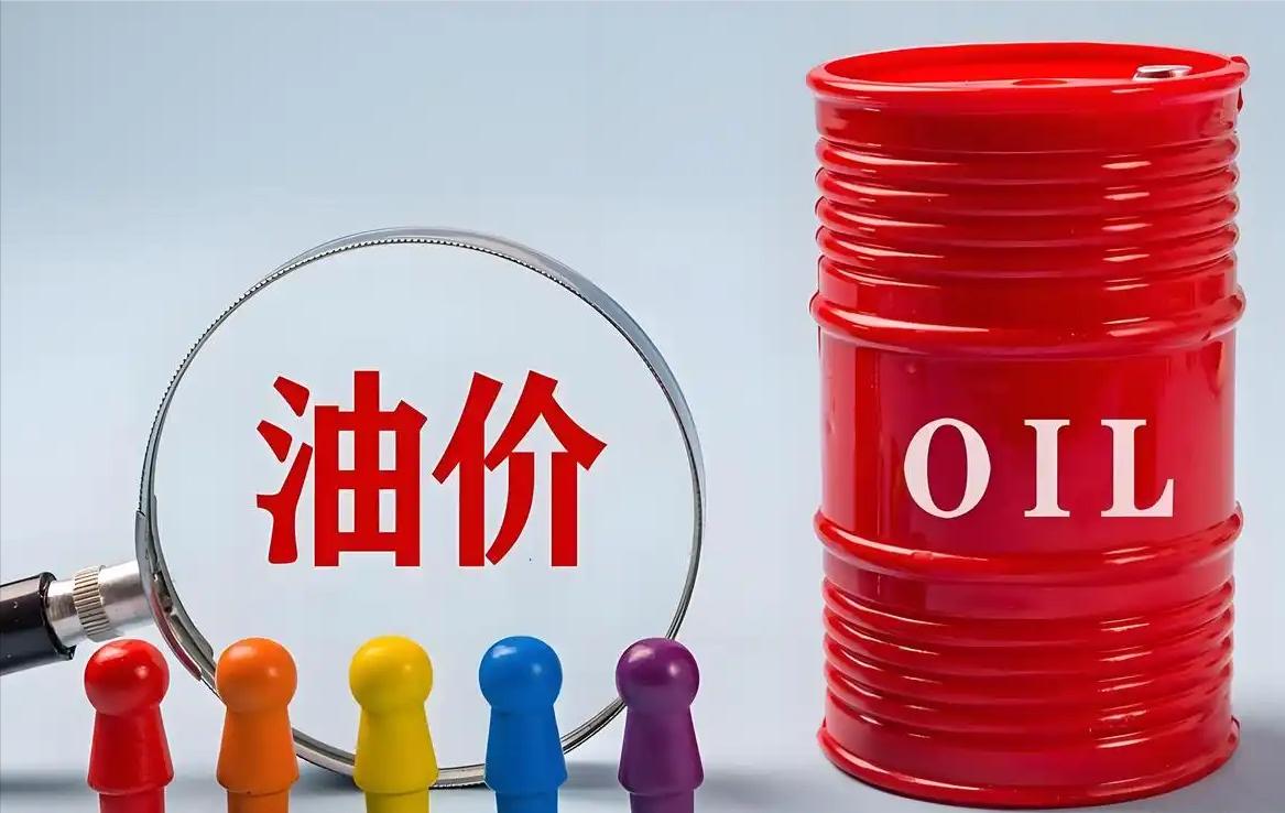 燃油车司机开心了，油价涨了个寂寞。

昨天晚上彻夜排队的人郁闷了，原来说油价要上