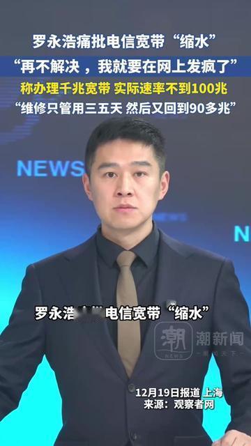 罗永浩居然被宽带逼得要发疯？！

他不是矫情，这破事咱们谁没踩过坑啊！
