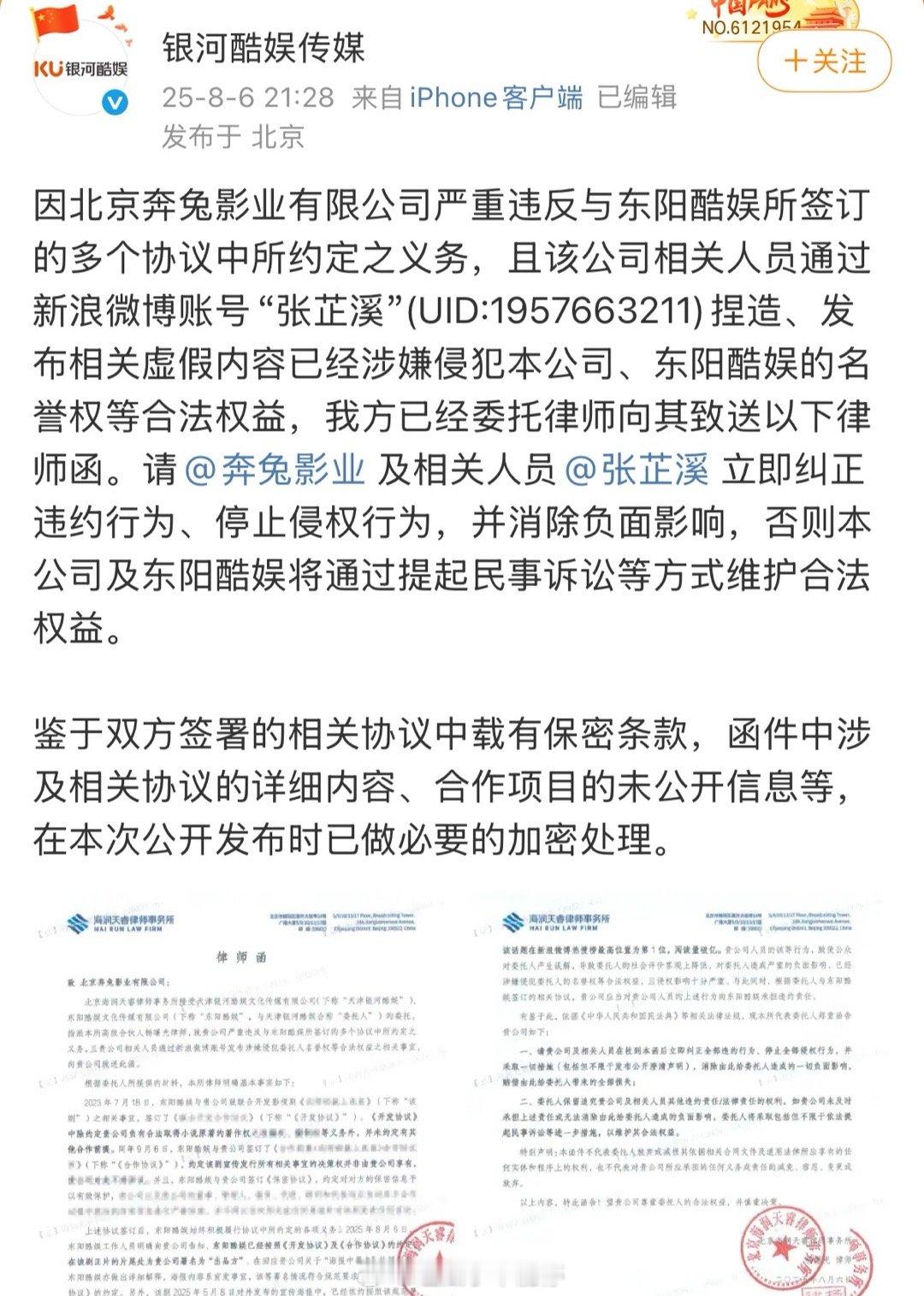 银河酷娱向张芷溪发律师函“银河酷娱、张芷溪、赵露思”这几天银河酷娱乱成一锅粥了。