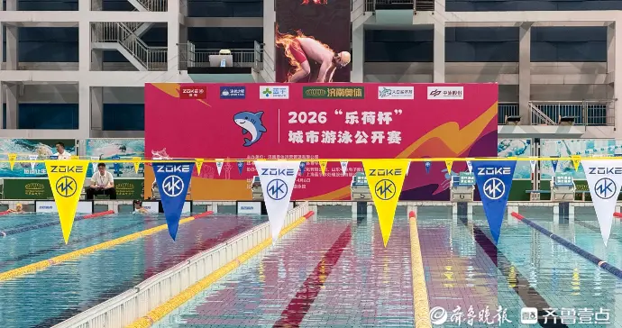 果然视频|“乐荷杯”城市游泳公开赛开赛，选手家长点赞场馆专业