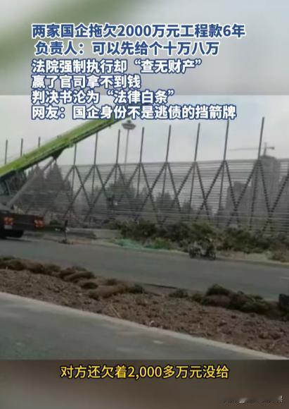 河北邢台，女子被两家国企拖欠了2000多万元工程款，为了给工人发工资，女子抵押房
