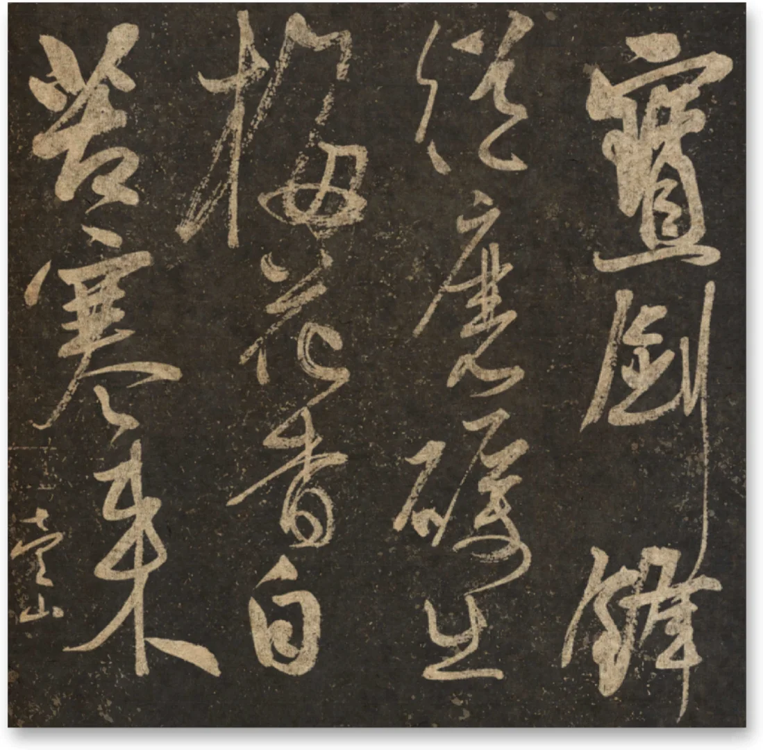 宝剑锋从磨砺出